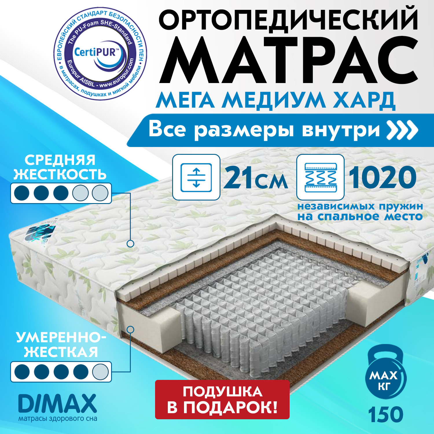 Матрас Dimax мега Мемо Хард 150x195 ортопедический пружинный