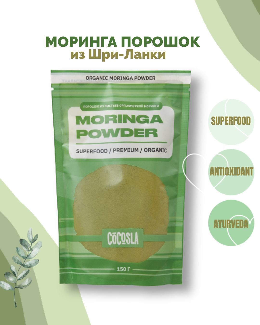 Моринга органическая порошок — купить в интернет-магазине OZON с ...