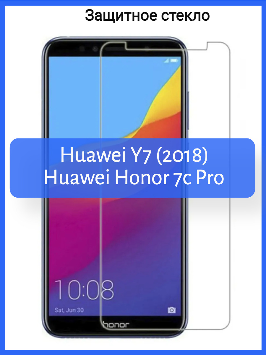 Защитное закаленное стекло без рамки для Huawei Y7 (2018)/ Honor 7C Pro/  Nova 2 Lite. Противоударное Полноклеевое на Ю7 (2018)/ Хонор 7С Про/ Нова 2  Лайт - купить с доставкой по выгодным