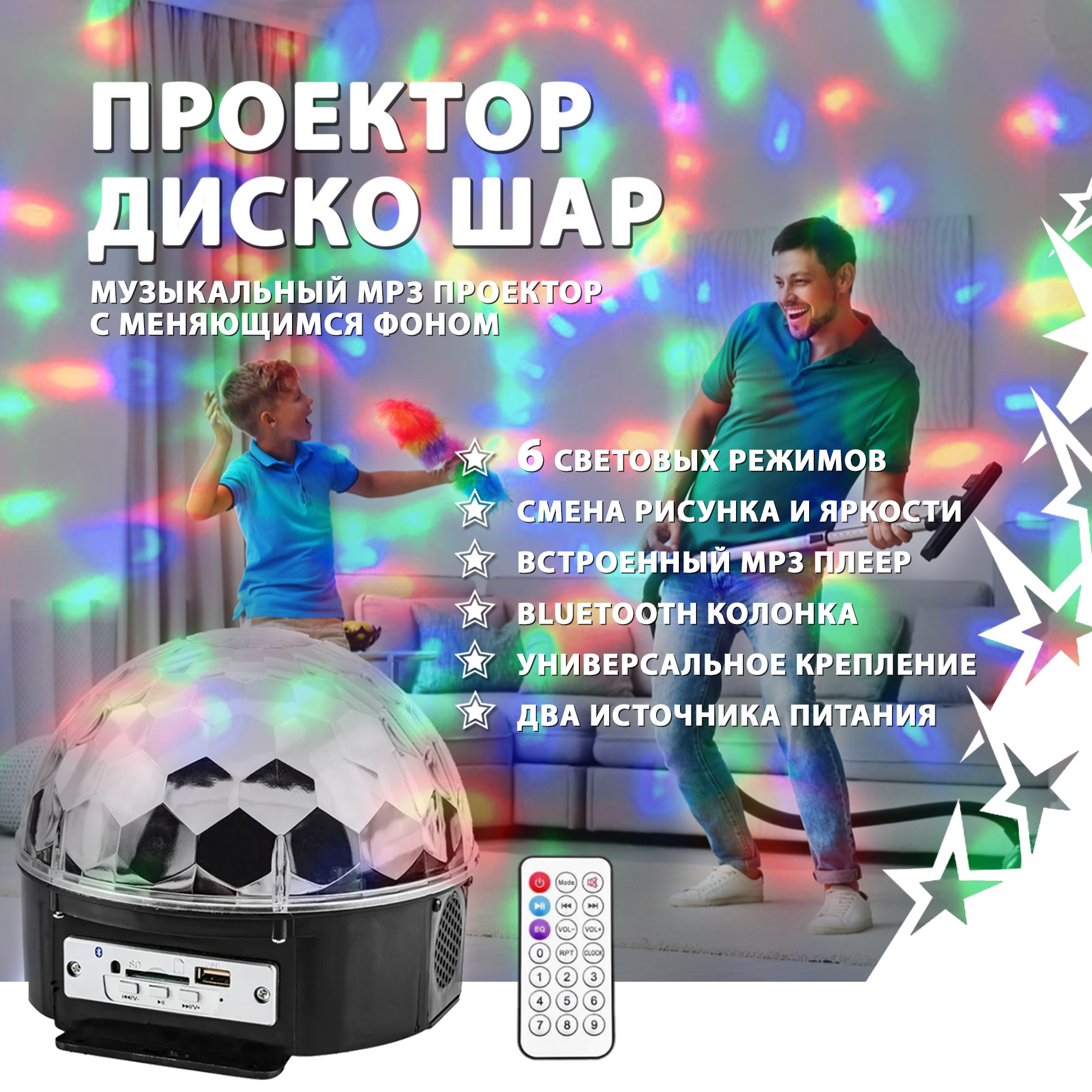 Купить Цветомузыка Magic ball по низкой цене с доставкой в  интернет-магазине OZON (398039925)