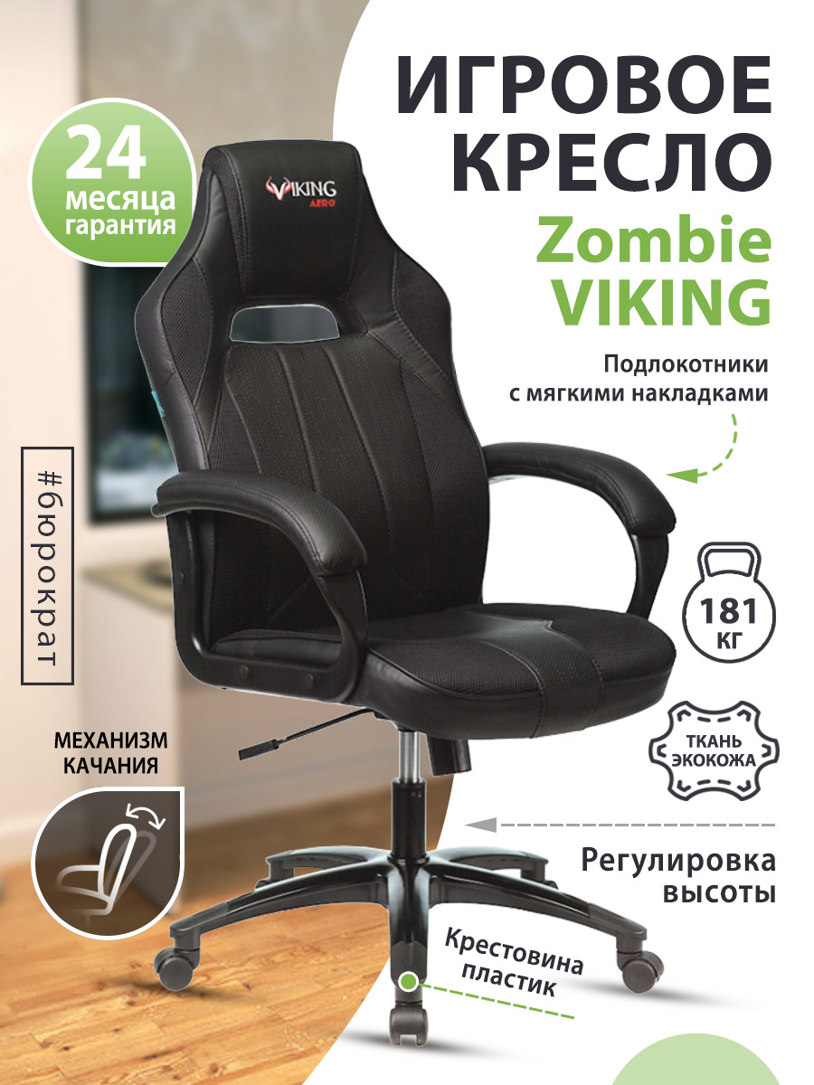 бюрократ компьютерное игровое кресло бюрократ viking 8