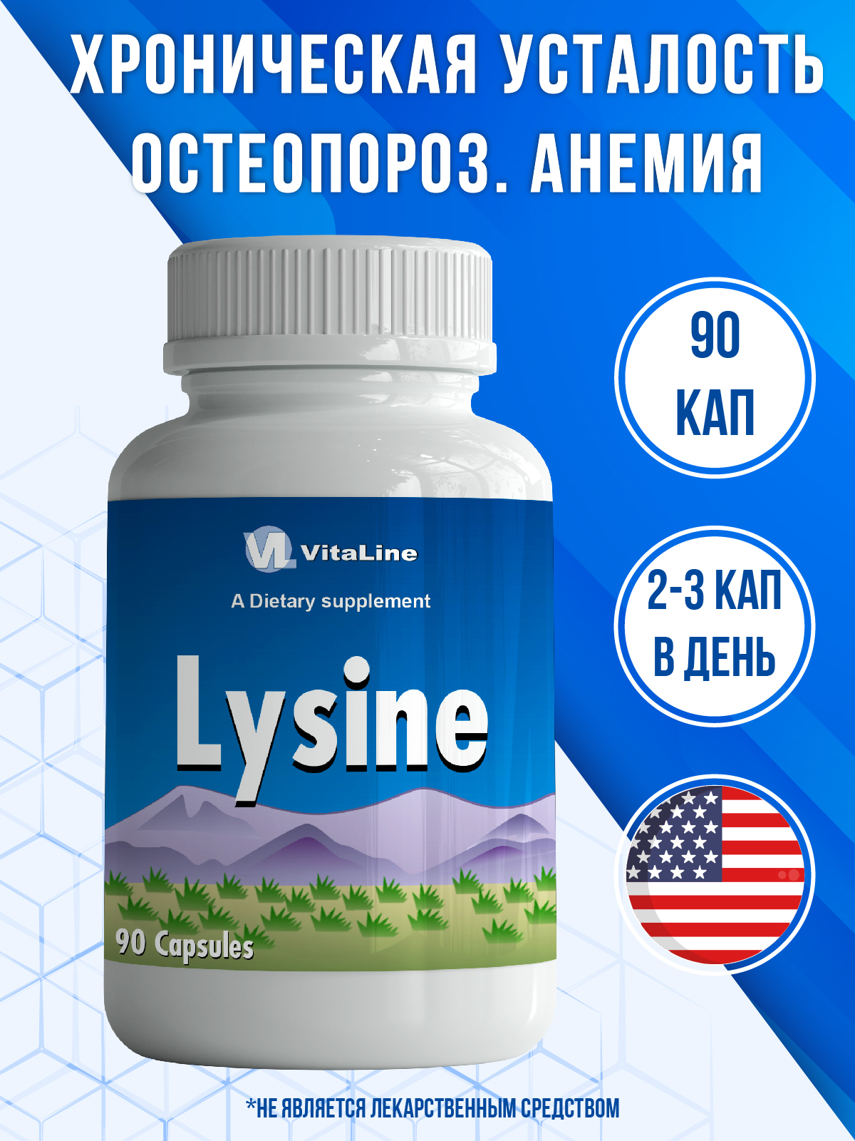 Vitaline, Лизин / Lysine