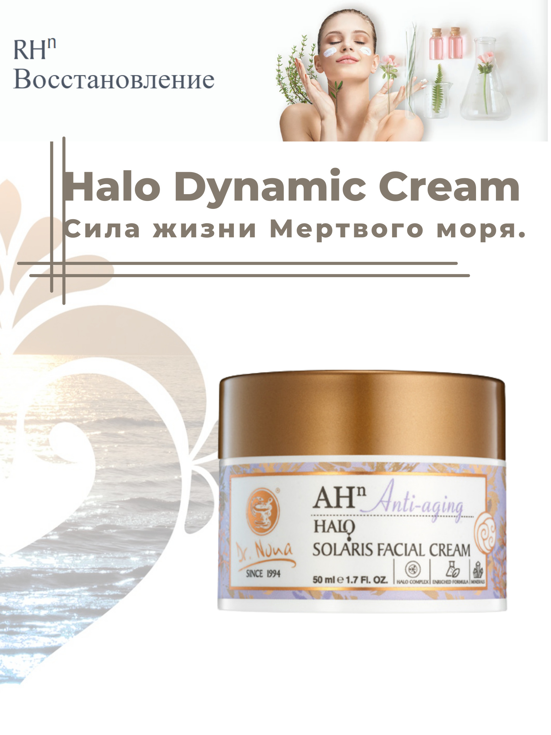 Dr. Nona Динамический крем (Halo Dinamic cream) 50 ml. - купить с доставкой  по выгодным ценам в интернет-магазине OZON (272587862)