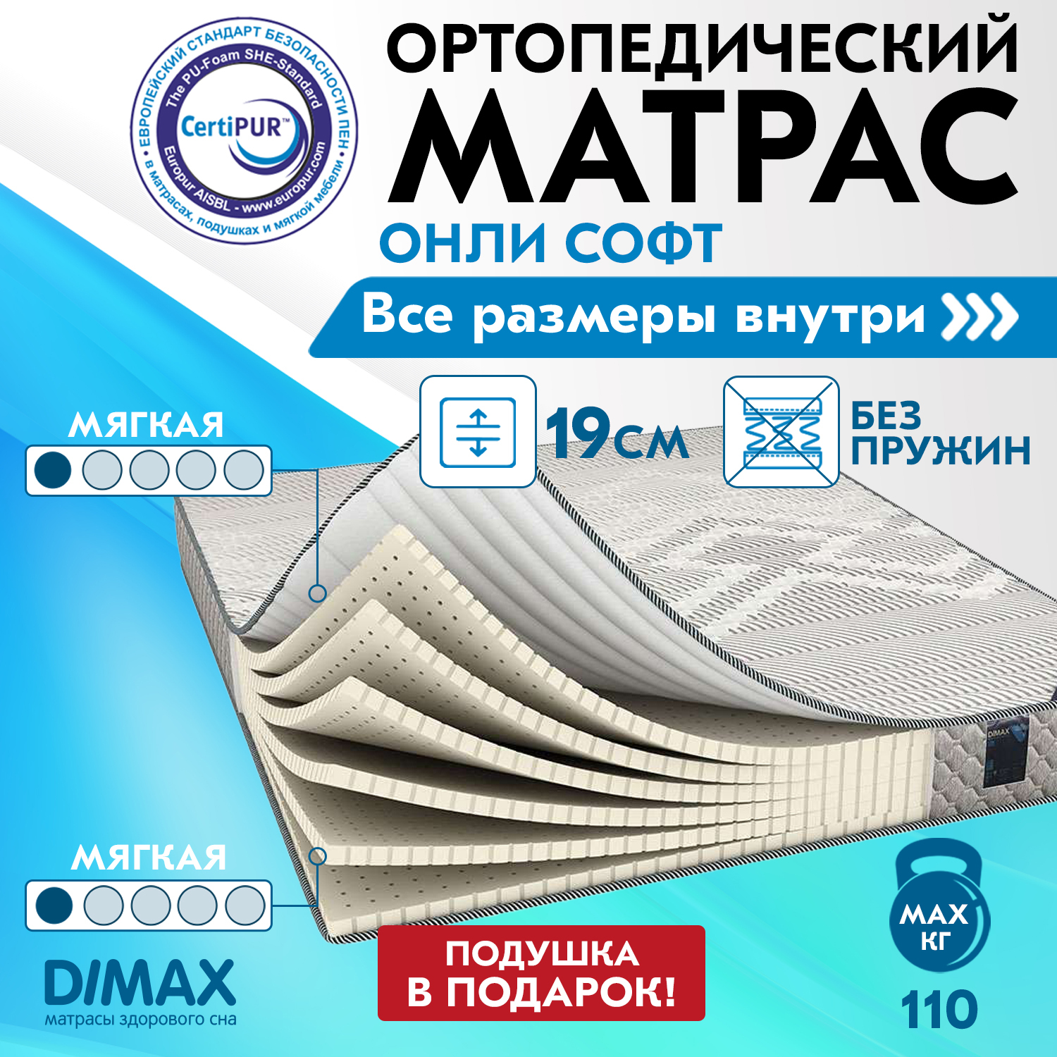 Only soft. Матрас Dimax Онли софт 70x205. Матрас Dimax Онли софт Люкс 130x170 ортопедический. Матрас Dimax Онли софт 90x165. Матрас Dimax Онли софт 60x190.