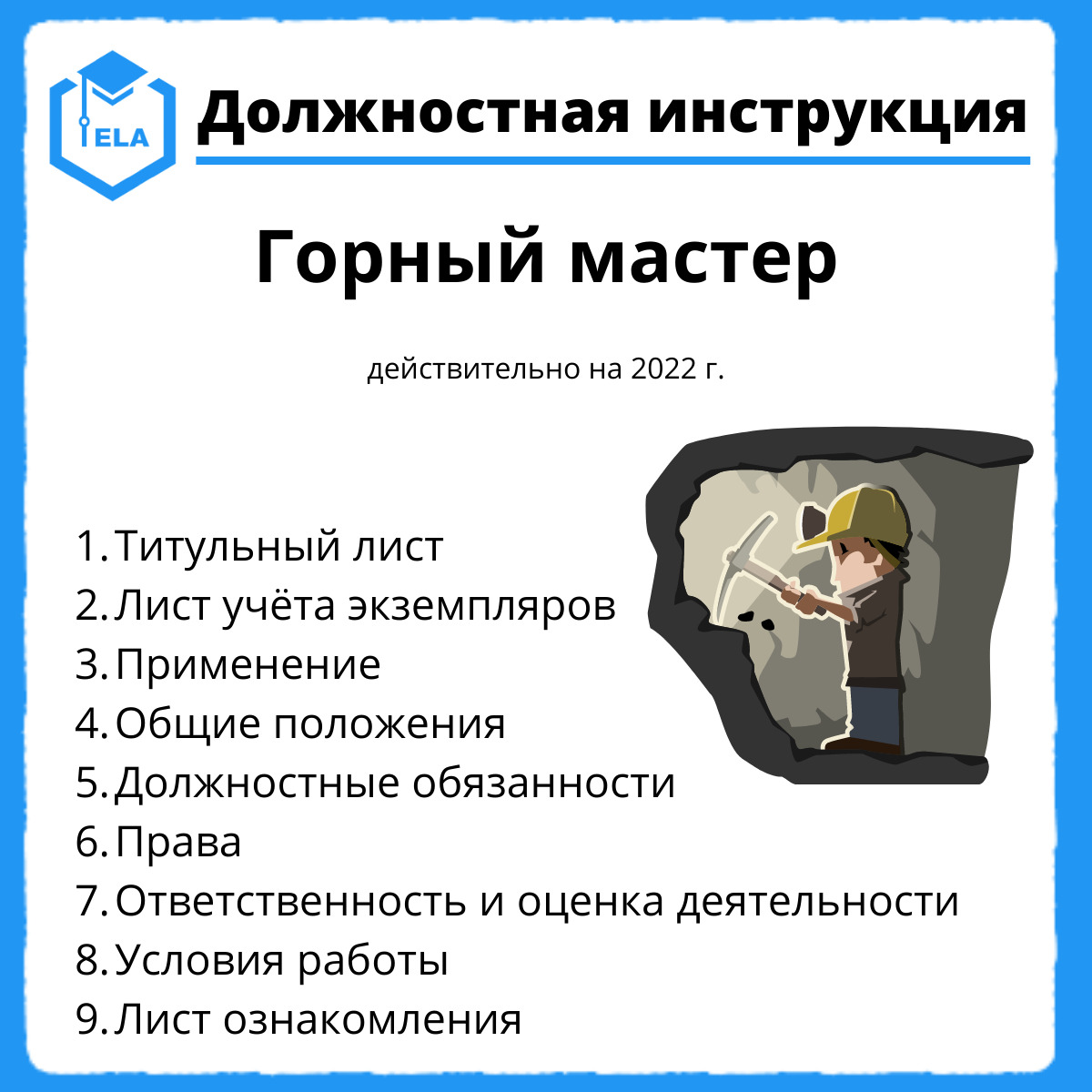 Должность мастер. Должностная инструкция горного мастера. Обязанности горного мастера. Должностная инструкция горного мастера на открытых горных работах. Должностные характеристики.