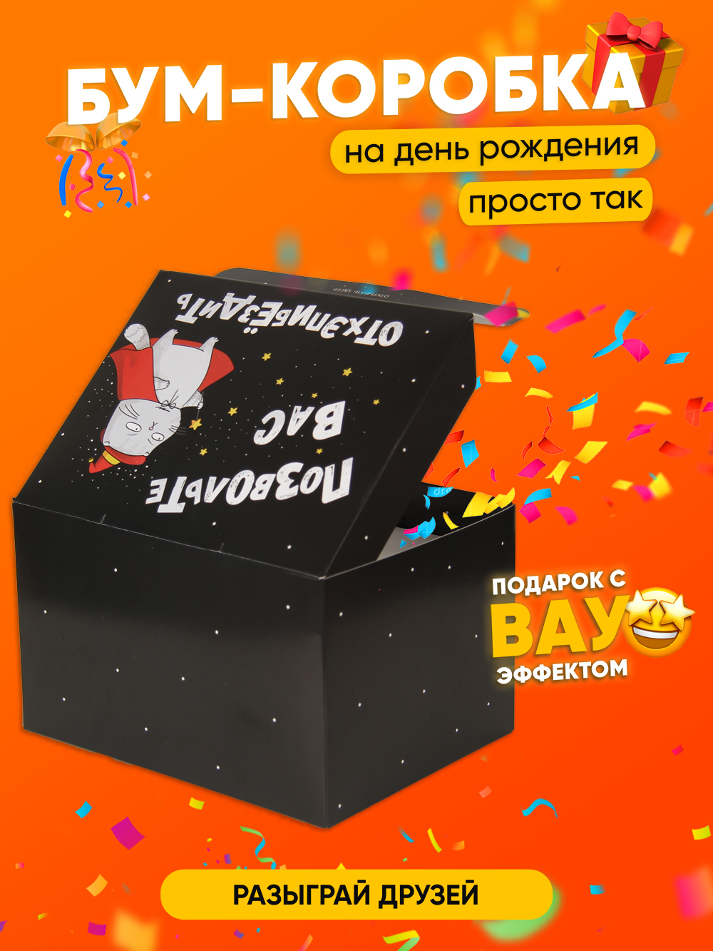 Большая коробка сюрприз с воздушными шарами в Симферополе