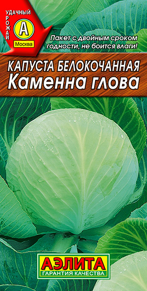 Семена Капуста белокочанная Каменна Глова (0,3г) - Аэлита