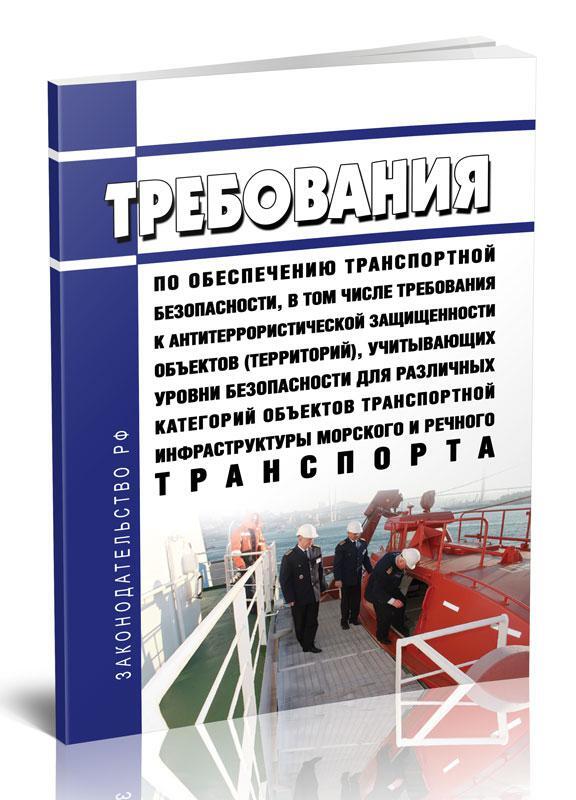 Книга транспортная безопасность. Стандартом устанавливаются требования …. Назовите требования к содержанию стандартов на методы контроля. Признаки неисправности штепсельного соединения вилка розетка. Допустимая ширина раскрытия трещин в железобетонных конструкциях.
