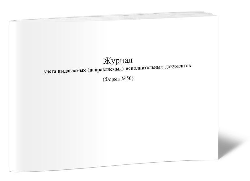 Журнал учета выдачи доверенностей образец