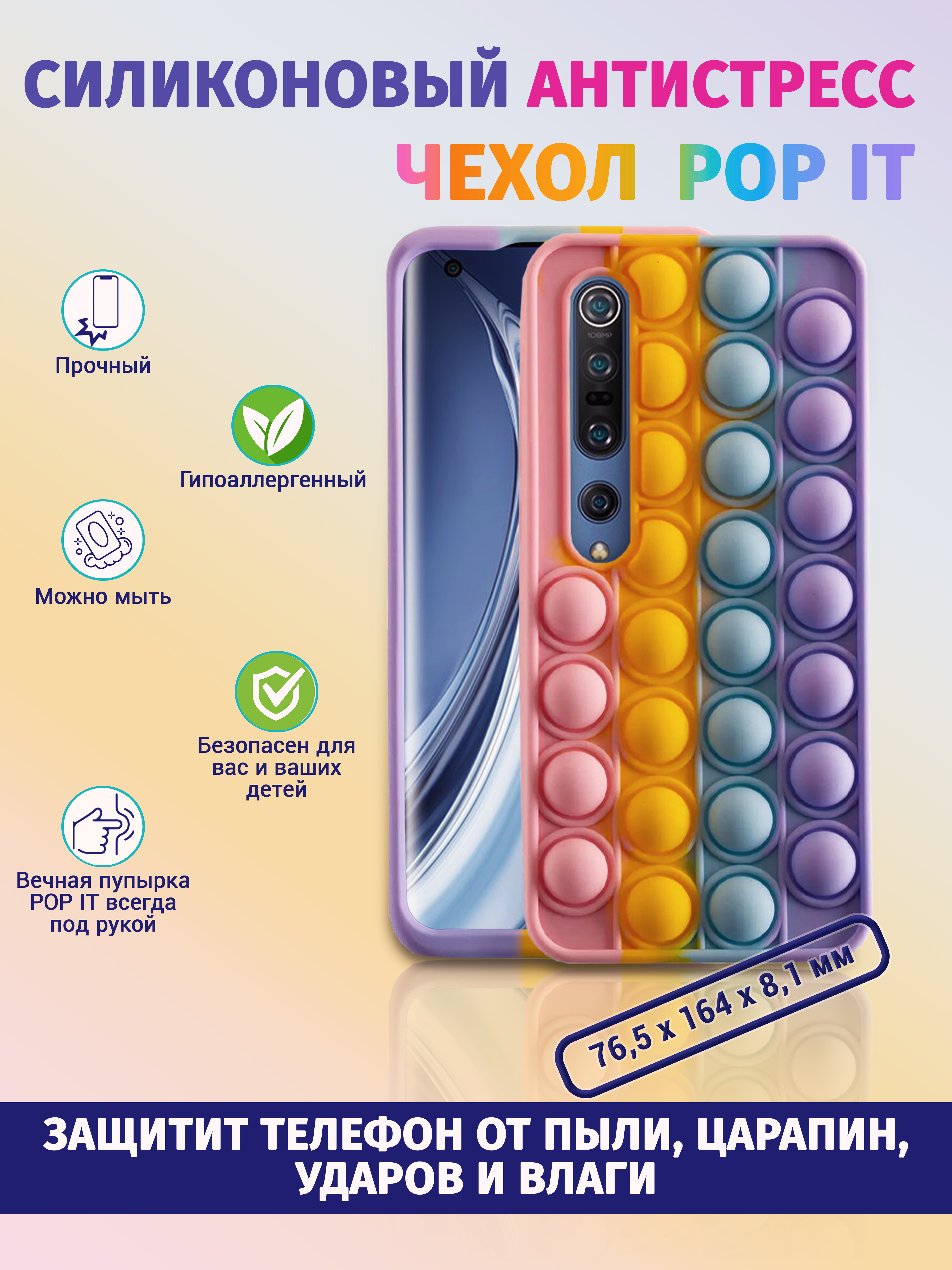 Чехол pop it антистресс, чехол поп ит NDW для телефона Xiaomi Redmi Note  10, 10 Pro - купить с доставкой по выгодным ценам в интернет-магазине OZON  (275407469)