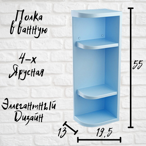 Полка для туалета беросси