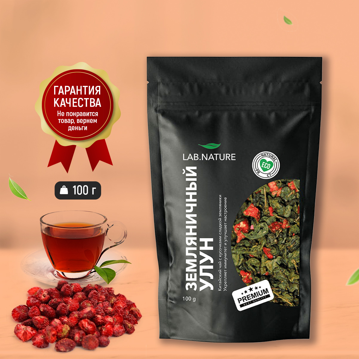 LAB NATURE / Чай Улун Земляничный листовой 100 гр, Оолонг зеленый ...
