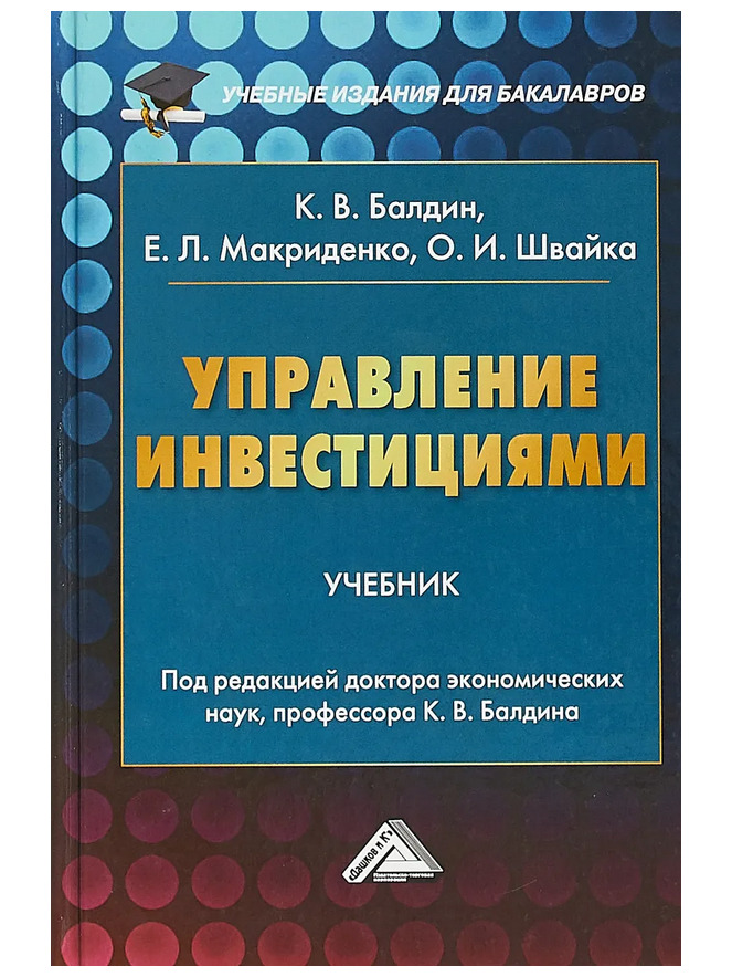 Управление инвестиционным проектом учебник