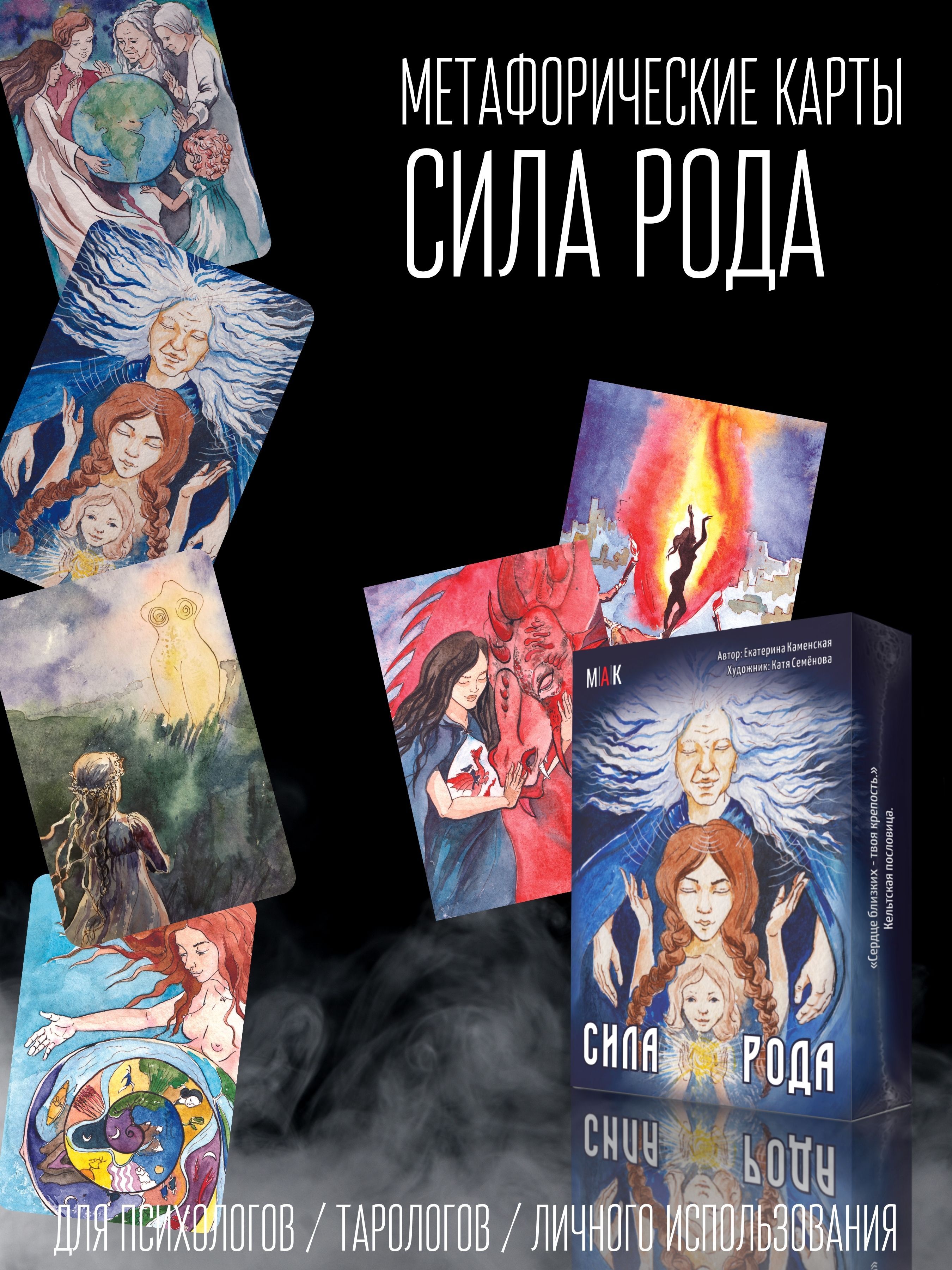 Метафорические карты сила рода дары и благословения. Макка сила. Maca для мужчин 12 капсул. Мак карты ресурсы и силы. Метафорические карты ресурсы.