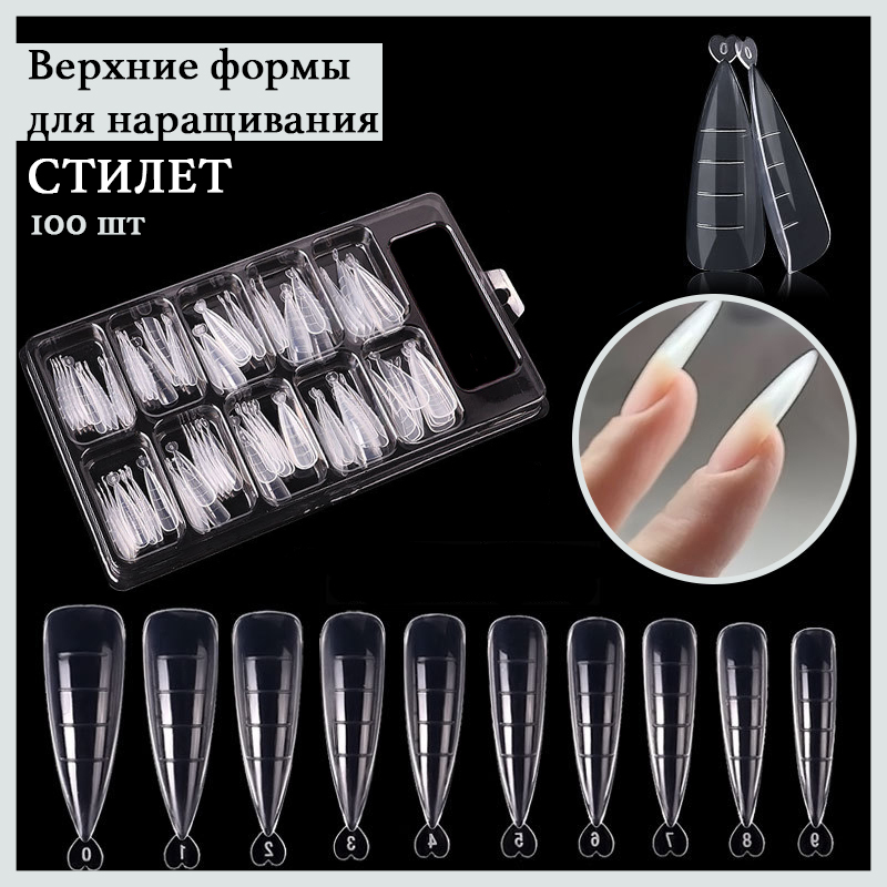 Как нарастить ногти на верхние формы акригелем. Гелевые типсы для наращивания-матовые, 240 шт стилет. верхние формы для наращивания стилет. формы верхние многоразовые. гелевые типсы стилет матовые.