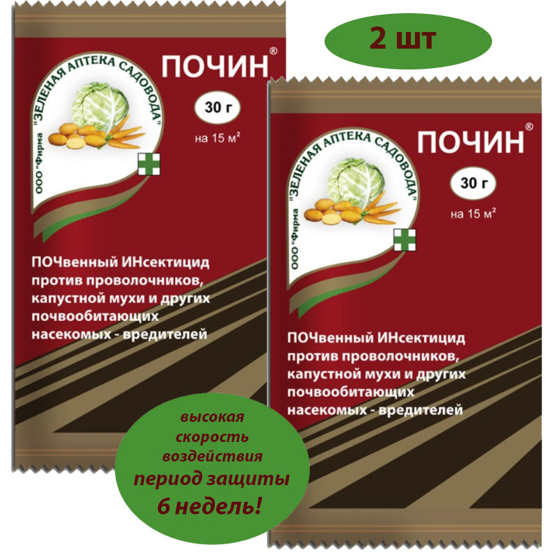 Почин инструкция по применению. Почвенный инсектицид Почин. Почин отрава от вредителей. Почин 30 г. Почин, пакет 30 г/10-15 м².