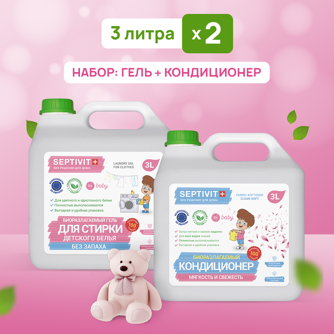 ГЕЛЬ ДЛЯ СТИРКИ белья SEPTIVIT PREMIUM / КОНДИЦИОНЕР ДЛЯ БЕЛЬЯ Септивит ...
