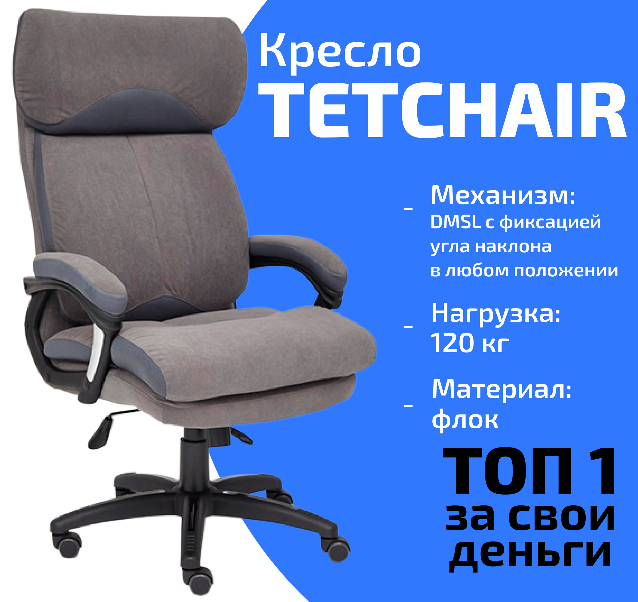 Кресло tetchair duke