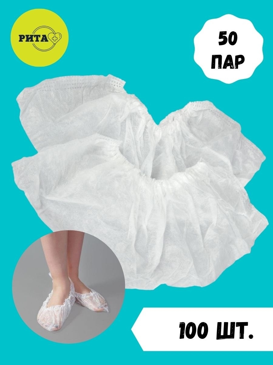 Носки Одноразовые – купить в интернет-аптеке OZON по низкой цене