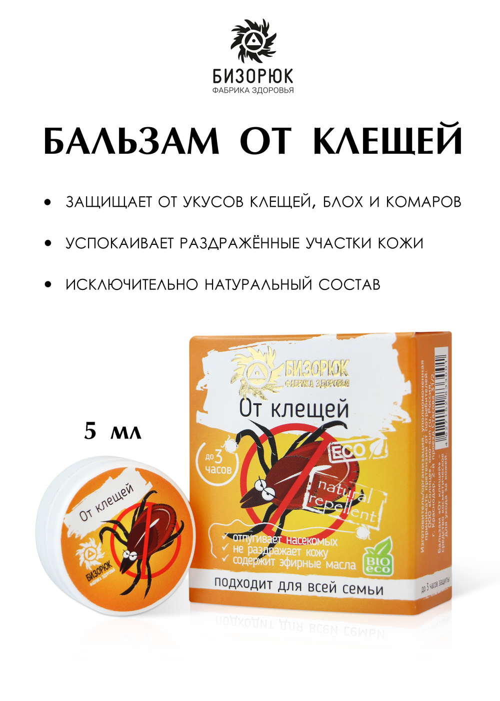 Мазь от Укусов для Детей – купить в интернет-магазине OZON по низкой цене