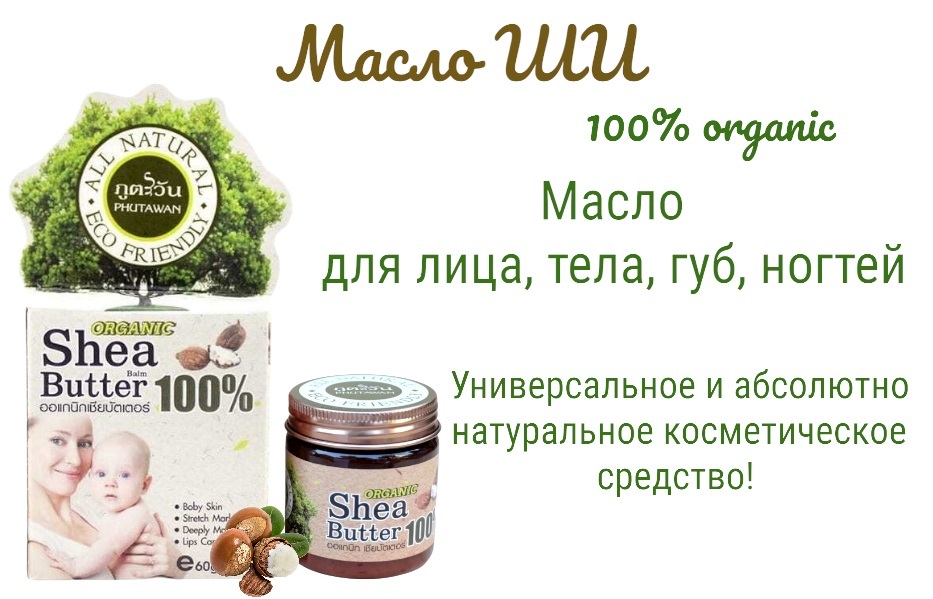Масло ШИ Натуральное Масло Ши Крем для рук с маслом IB Рафинированное ...