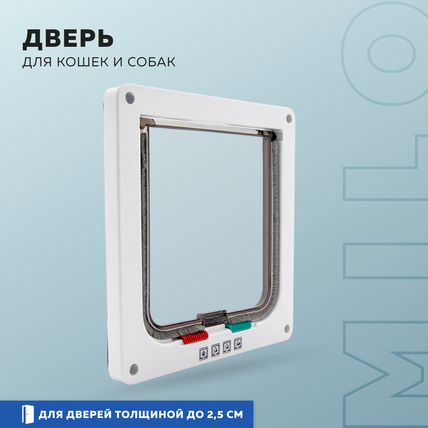 Дверь лаз для кошек и собак Milo 20*19*2.5 см, белая