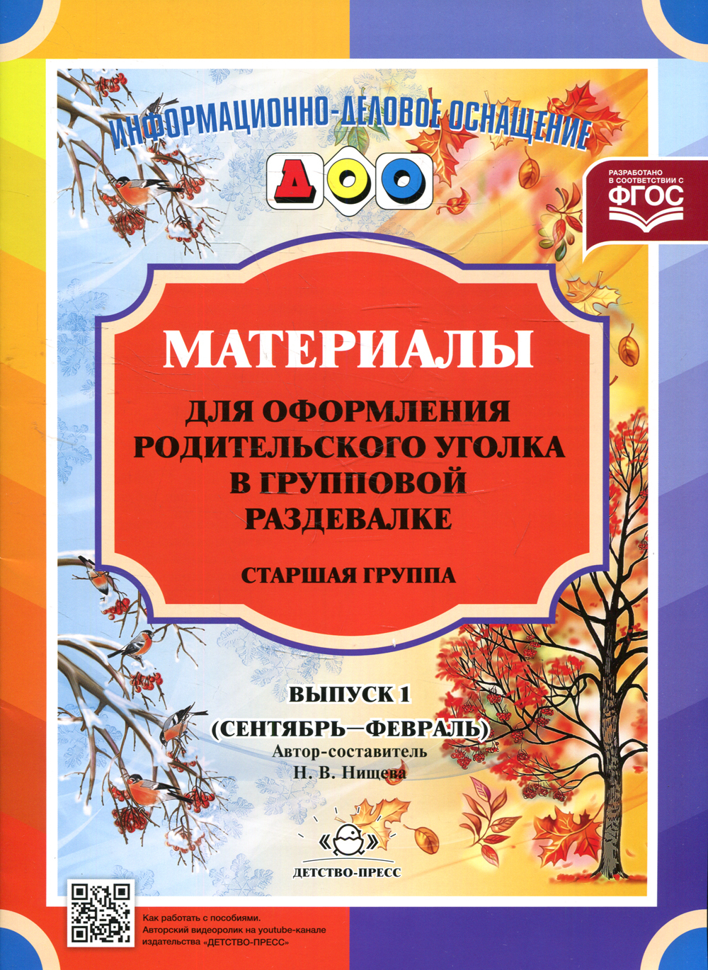 материалы для оформления родительского уголка в группе. материалы для оформления родительского уголка. материалы для оформления родительского уголка. материалы для оформления родительского уголка в групповой раздевалке. родительский уголок в подготовительной группе.