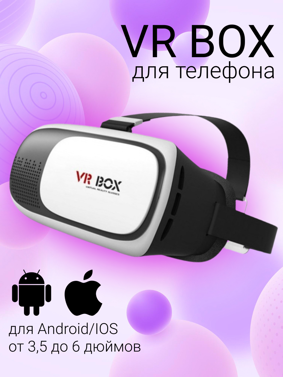 VR BOX 2 шлем виртуальной реальности 3D-VR шлем модель 2 (Чёрный)