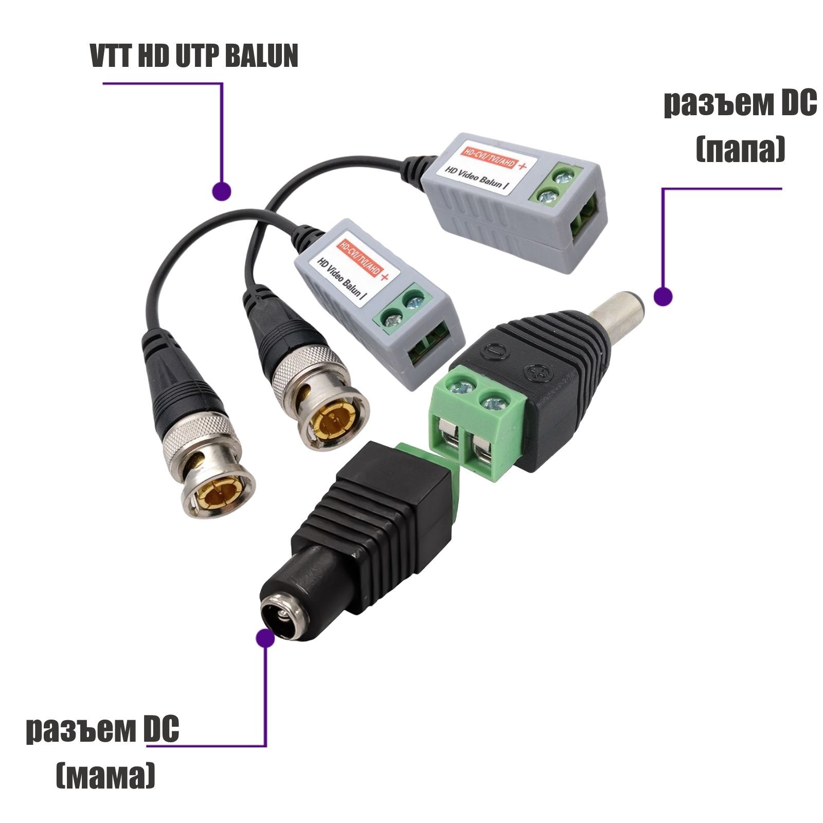 Комплект VTT HD UTP BALUN приемо-передатчики по витой паре AHD/CVI/TVI с  переходниками DC (папа) и DC (мама) с клеммными колодками - купить с  доставкой по выгодным ценам в интернет-магазине OZON (524774639)