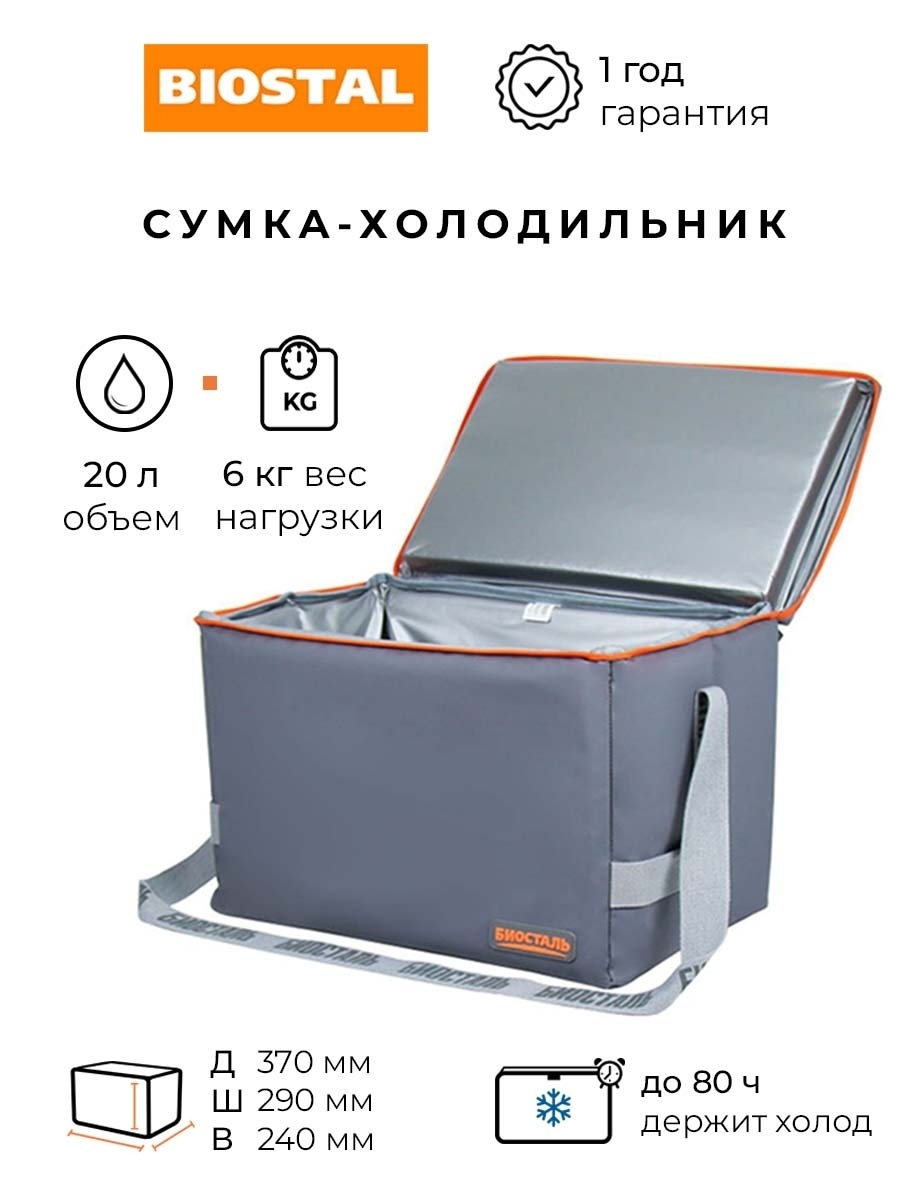 Термосумка Biostal Дискавери, серая, 20 л TCР-20G-Z