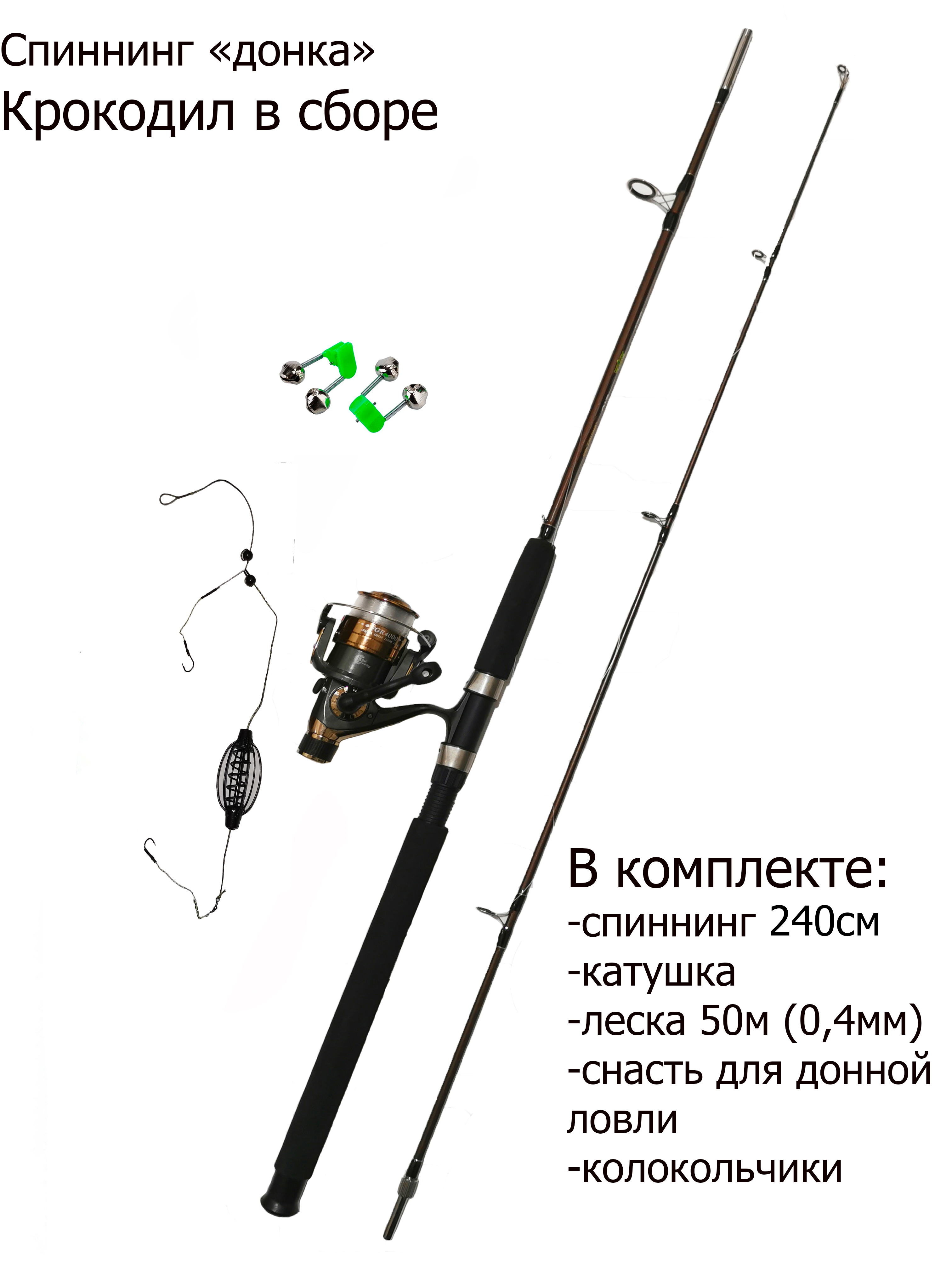 Донка крокодил монтаж. Удилище крокодил для донки. Спиннинг крокодил 180. Крокодил донка фидер. Спиннинг крокодил с катушкой в сборе