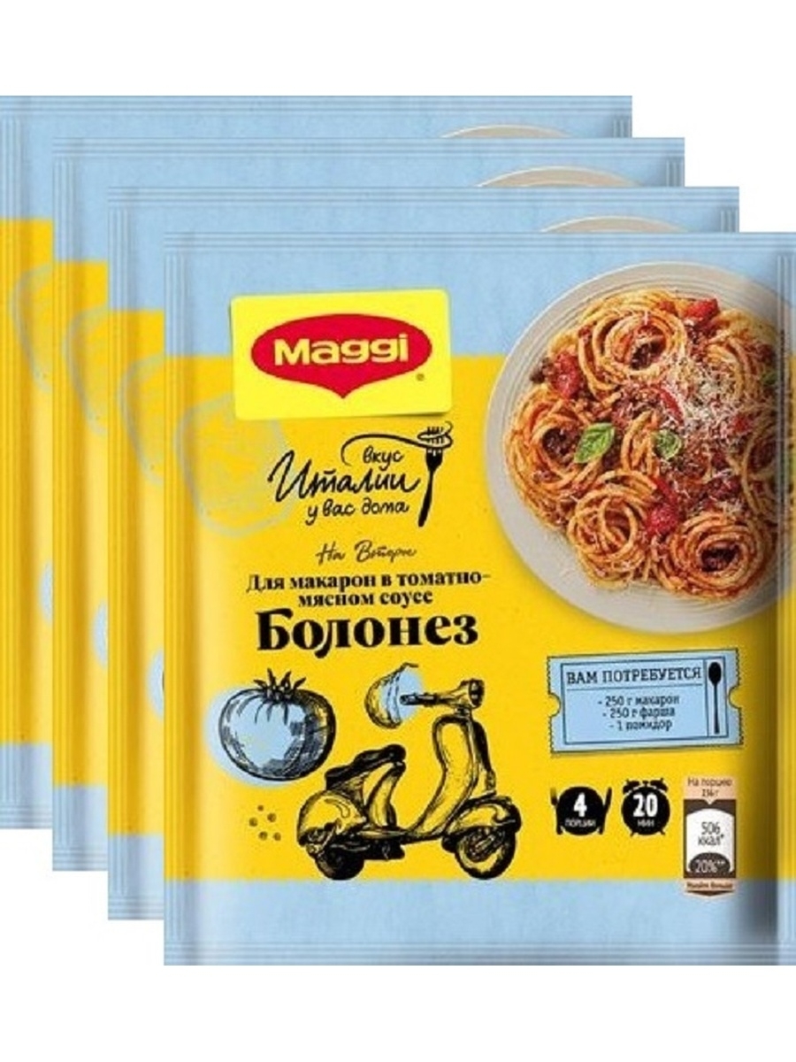 MAGGI Приправа на второе для макарон в томатно-мясном соусе Болонез, 30г х  4 шт - купить с доставкой по выгодным ценам в интернет-магазине OZON  (527906983)