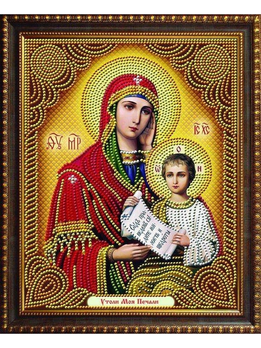 Алмазная мозаика "Икона Утоли Мои Печали", частичная выкладка, на ...