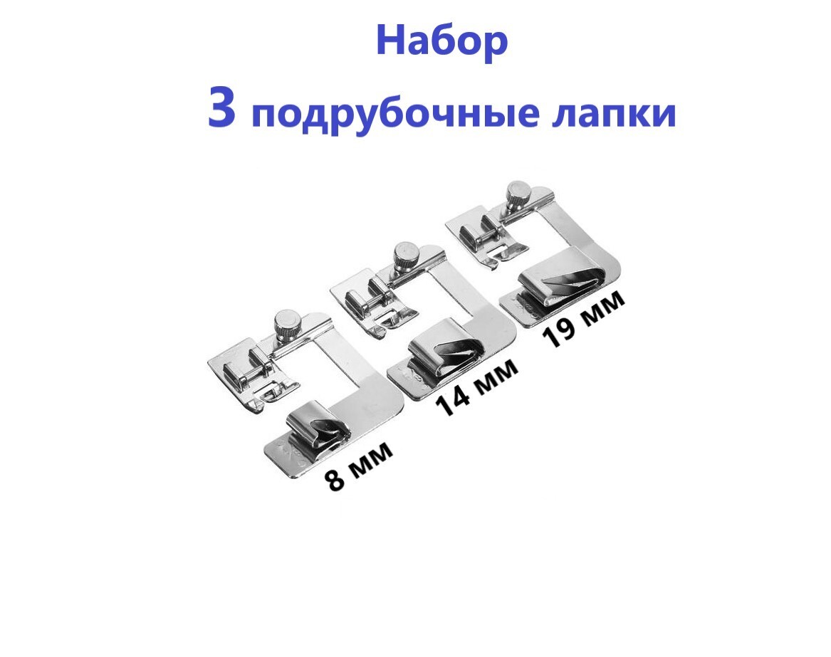 Как работать с подрубочной лапкой
