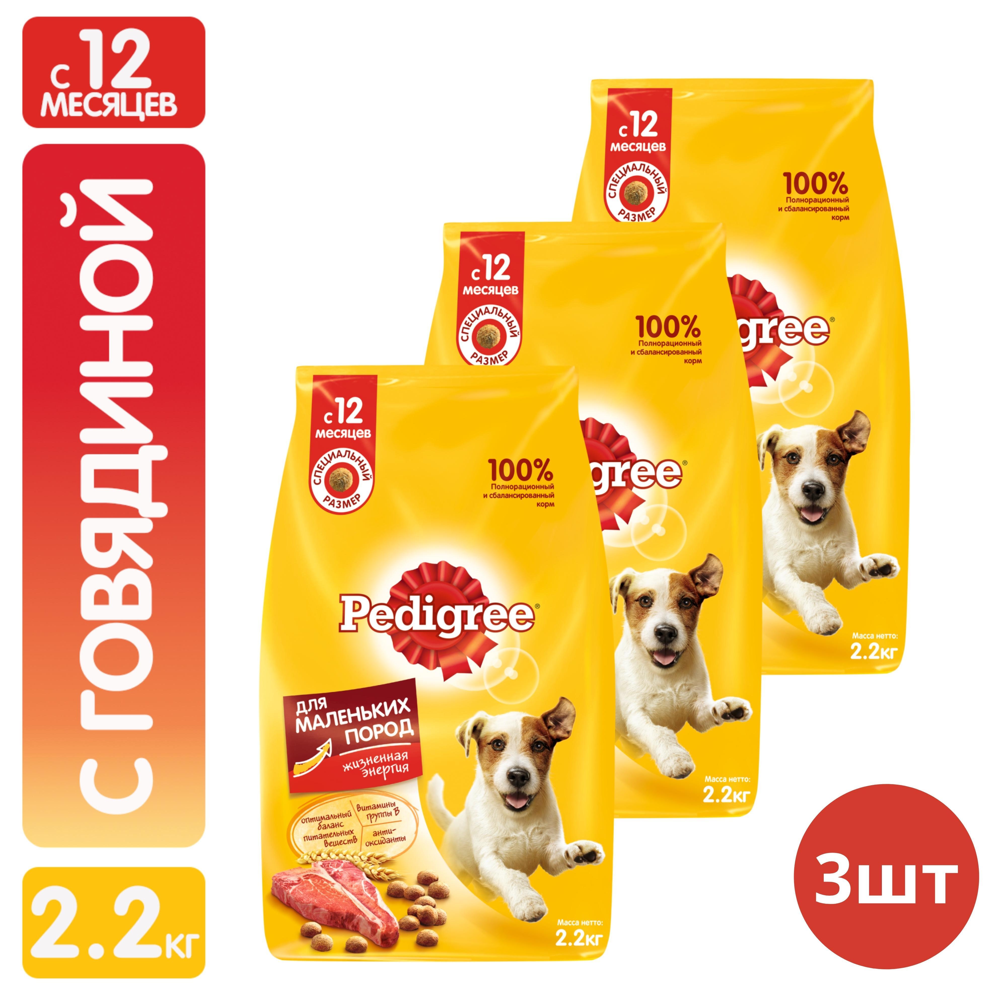 Корм Педигри Для Мелких Пород Купить