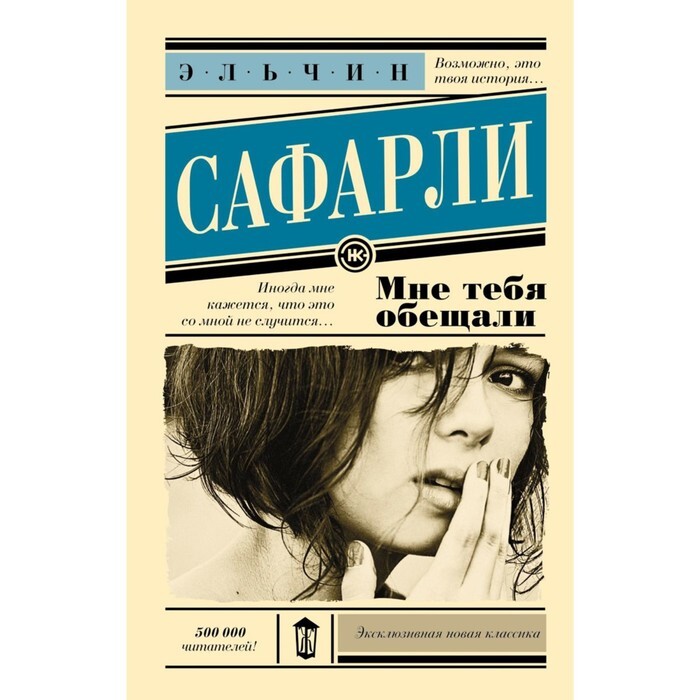 Мне тебя обещали суть