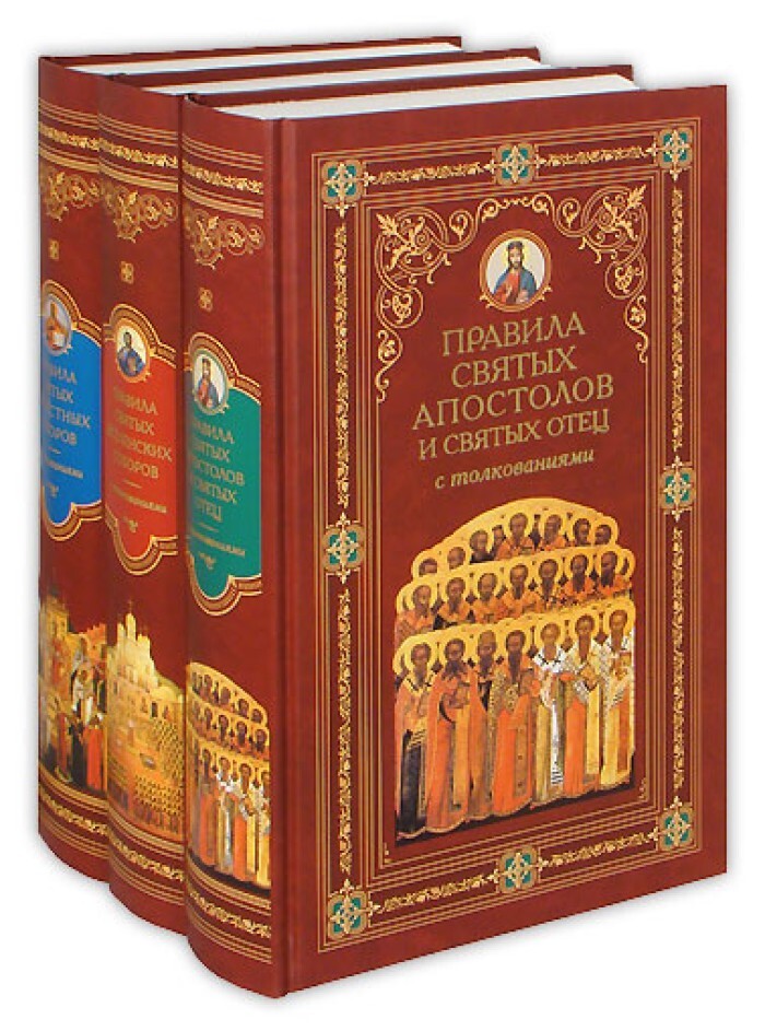 Священный порядок. Книги святых отцов. Апостольские правила с толкованиями. Апостольские правила с толкованиями. Священный порядок.