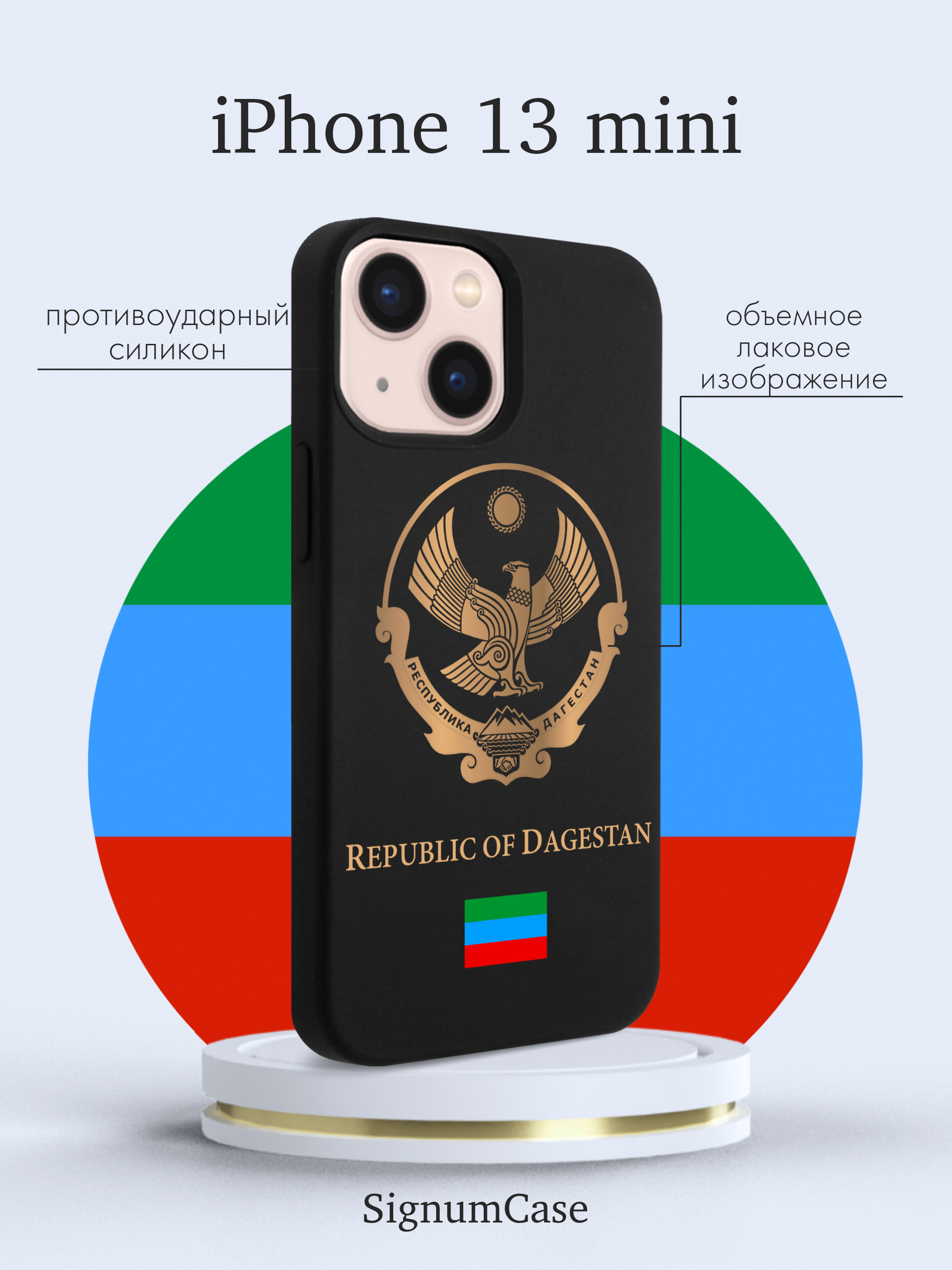 Черный силиконовый чехол для iPhone 13 Mini Золотой Герб Дагестана для Айфон  13 Мини - купить с доставкой по выгодным ценам в интернет-магазине OZON  (477555051)