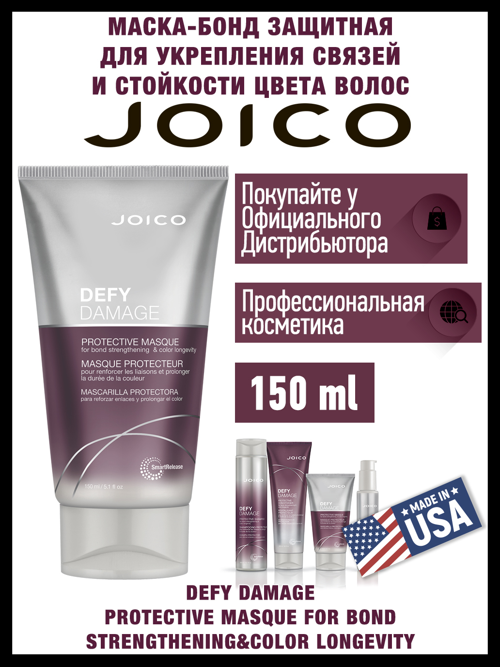 Joico Маска для волос, 150 мл 