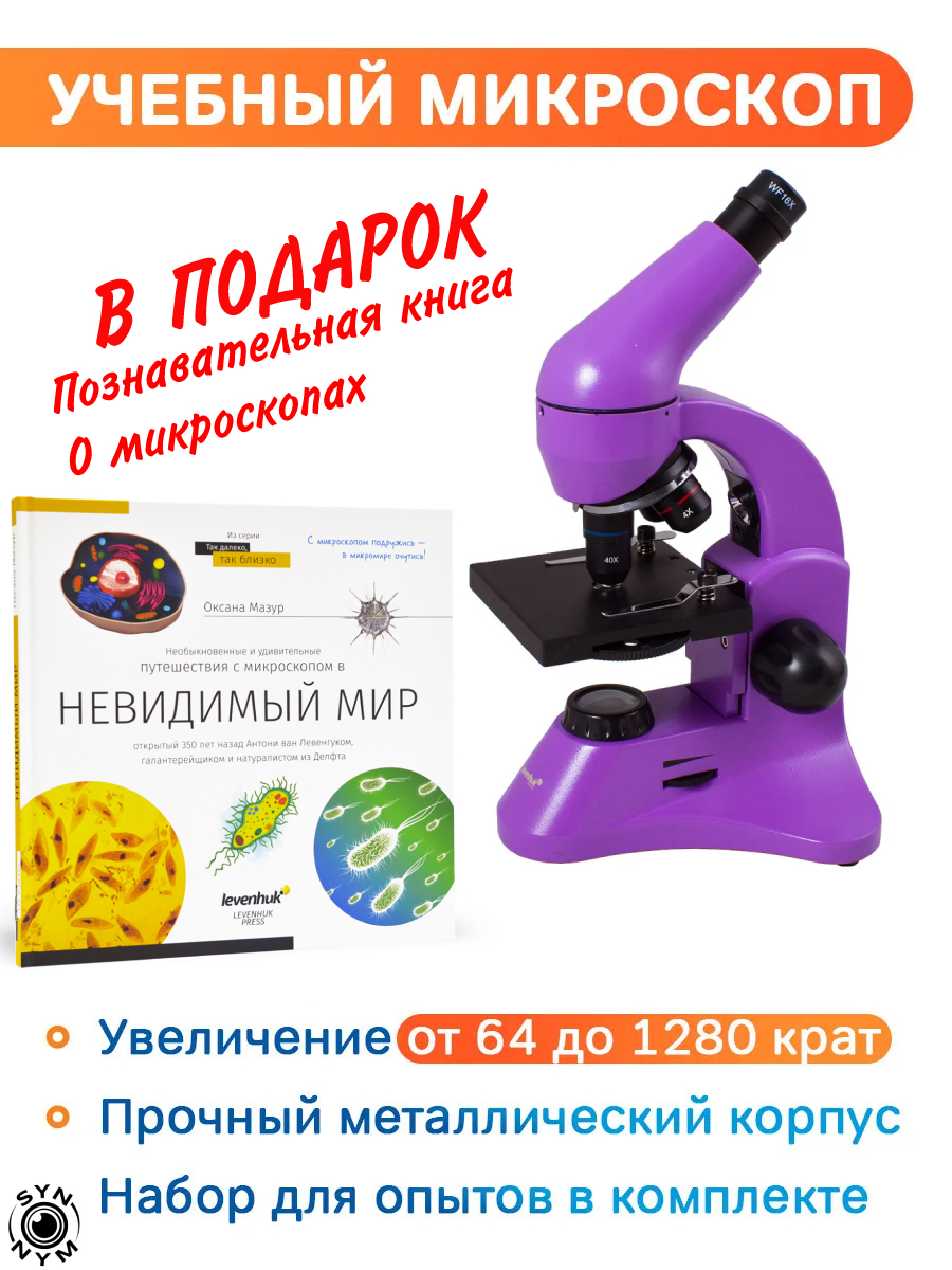 Микроскоп levenhuk 50l plus