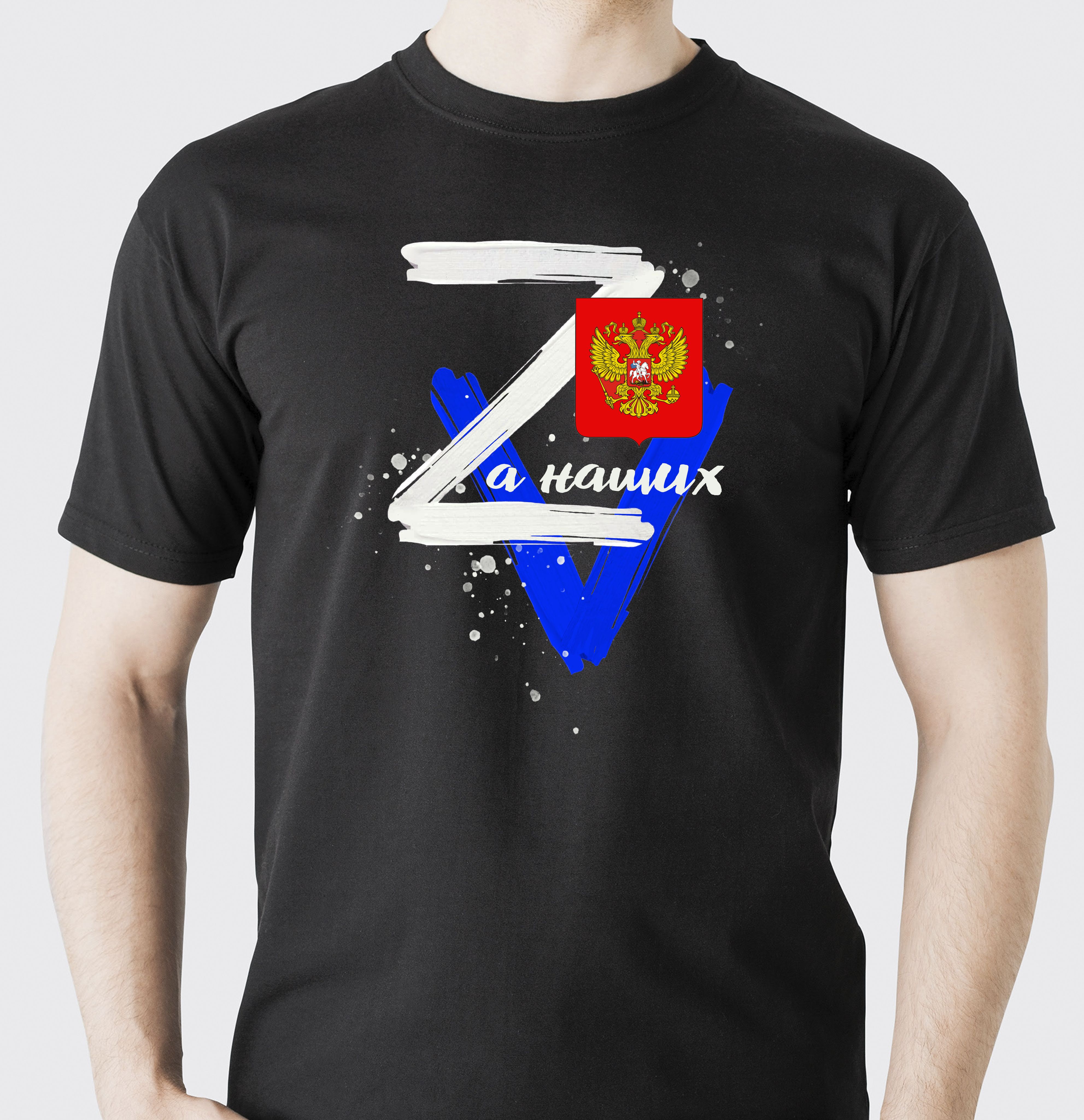 Футболка zа наших
