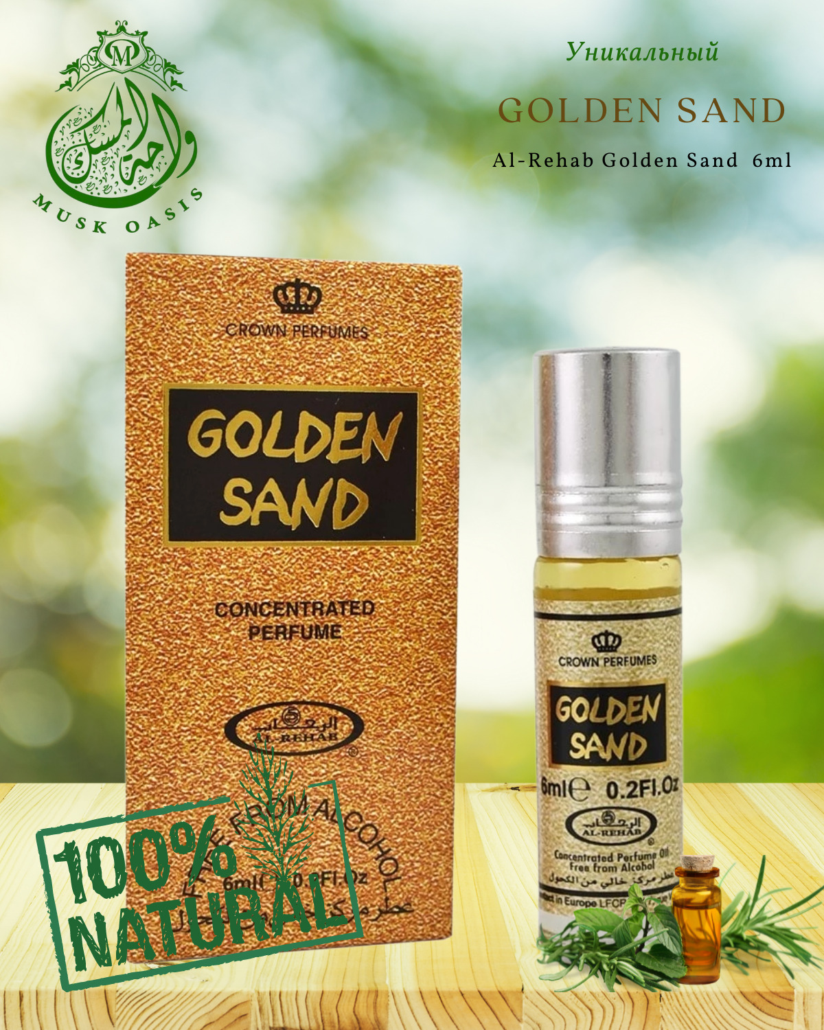 Арабские духи Golden Sand Al Rehab