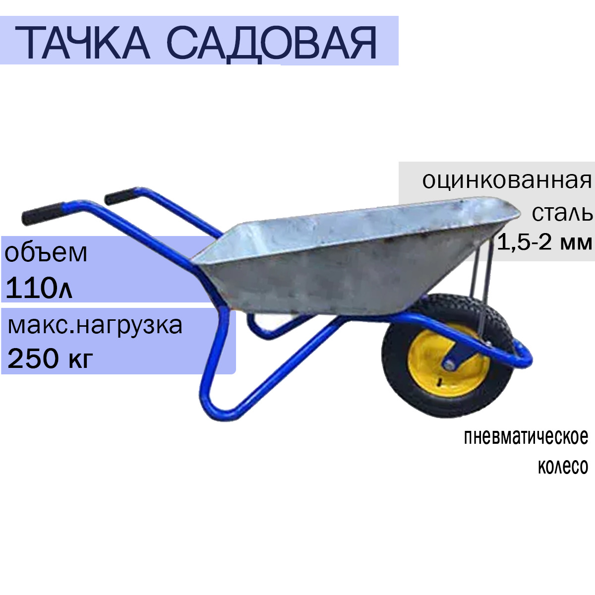 Тачка строительная одноколесная чертеж