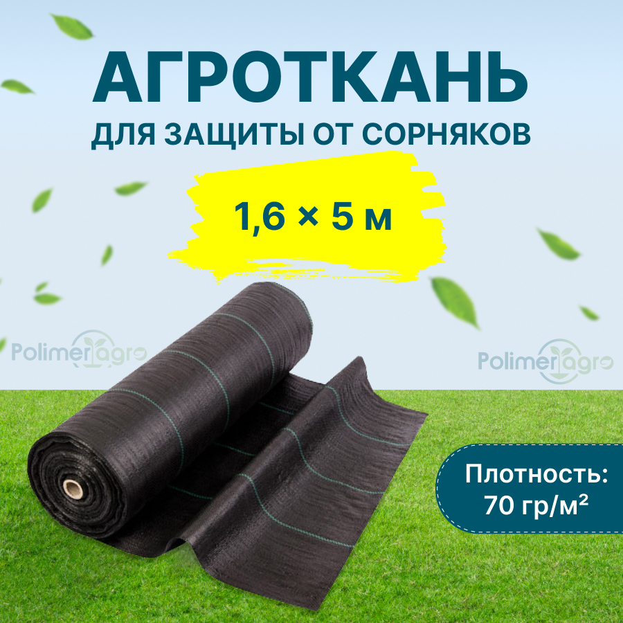 Агроткань от сорняков какая плотность лучше