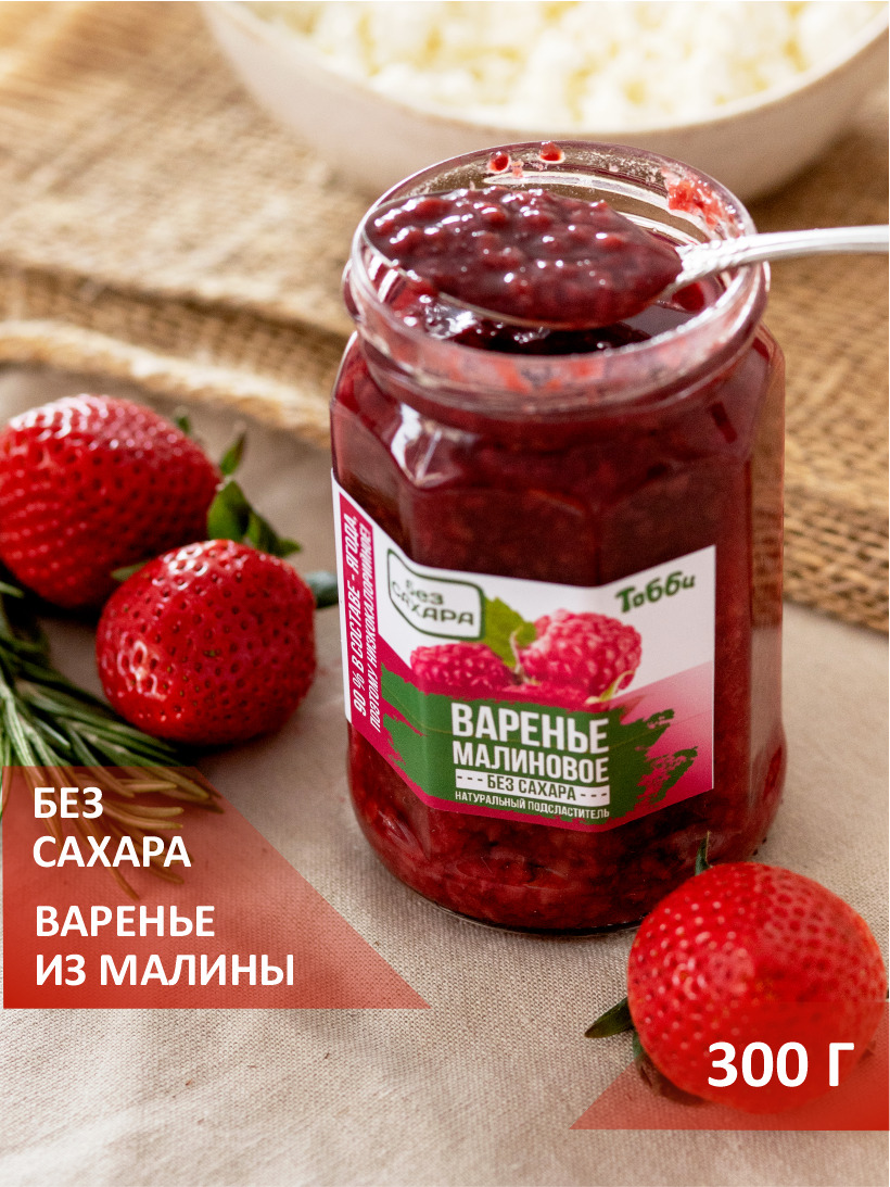 Варенье малиновое БЕЗ САХАРА, 300 г - купить с доставкой по выгодным ценам  в интернет-магазине OZON (284166985)