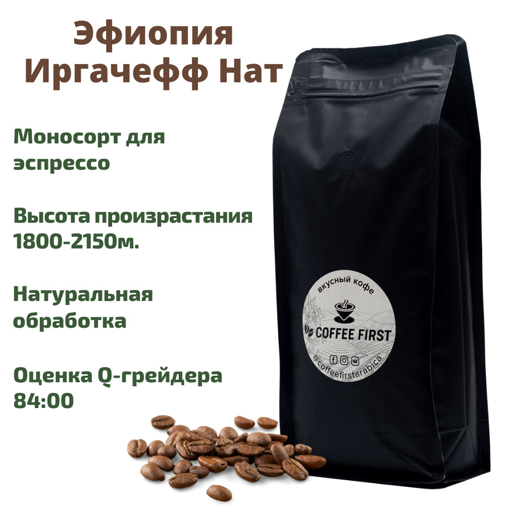 Кофе в зернах 1 кг для кофемашин. Иргачиф кофе. Эфиопия Иргачеффе кофе. Кофе зерновой Эфиопский. Кофе Арабика в зернах Эфиопия.