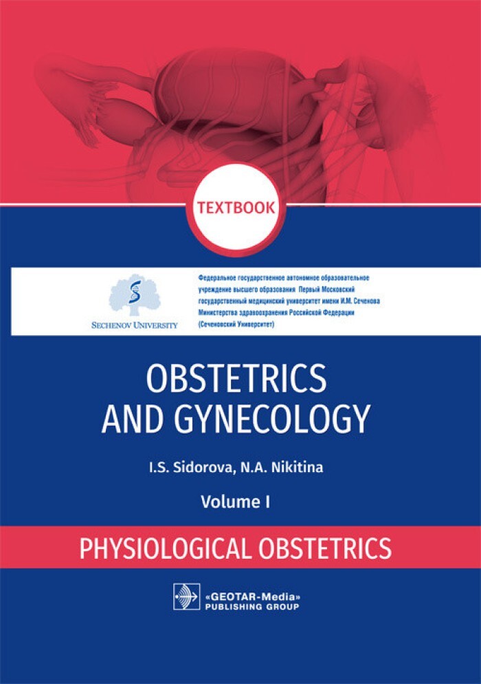 Гинекология учебник. Obstetrics and Gynecology книги. Акушерство Сидорова. Gynecology textbook. Obstetrics and Gynecology учебник.