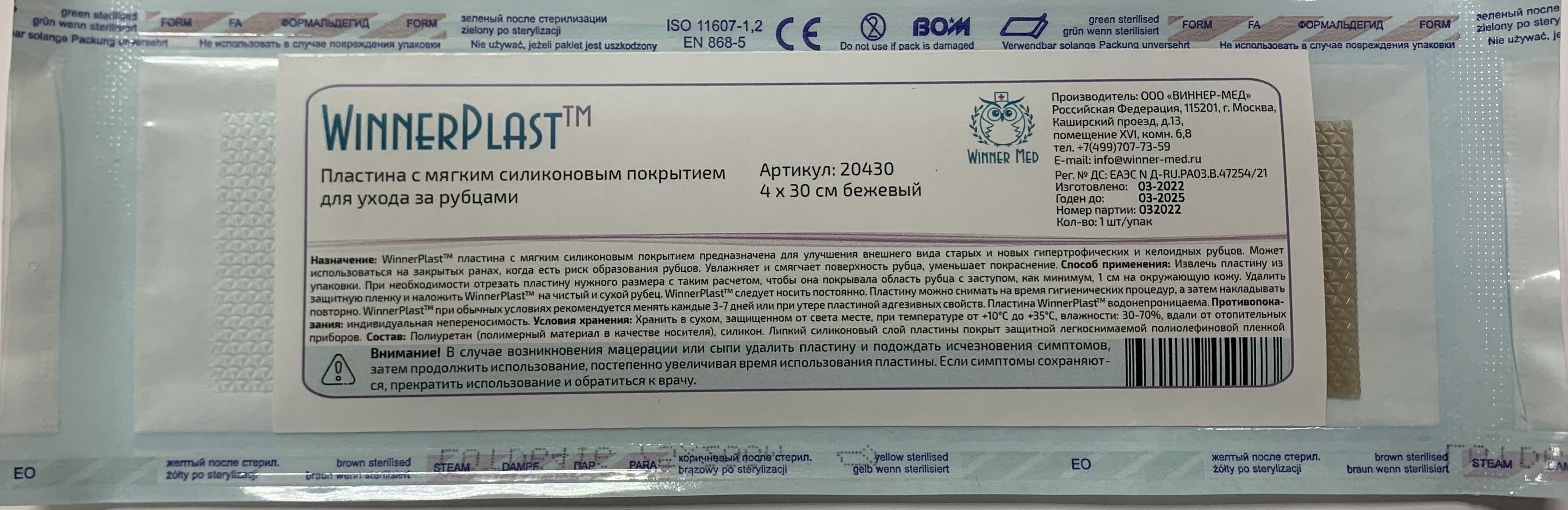 Пластырь От Рубцов Купить В Москве