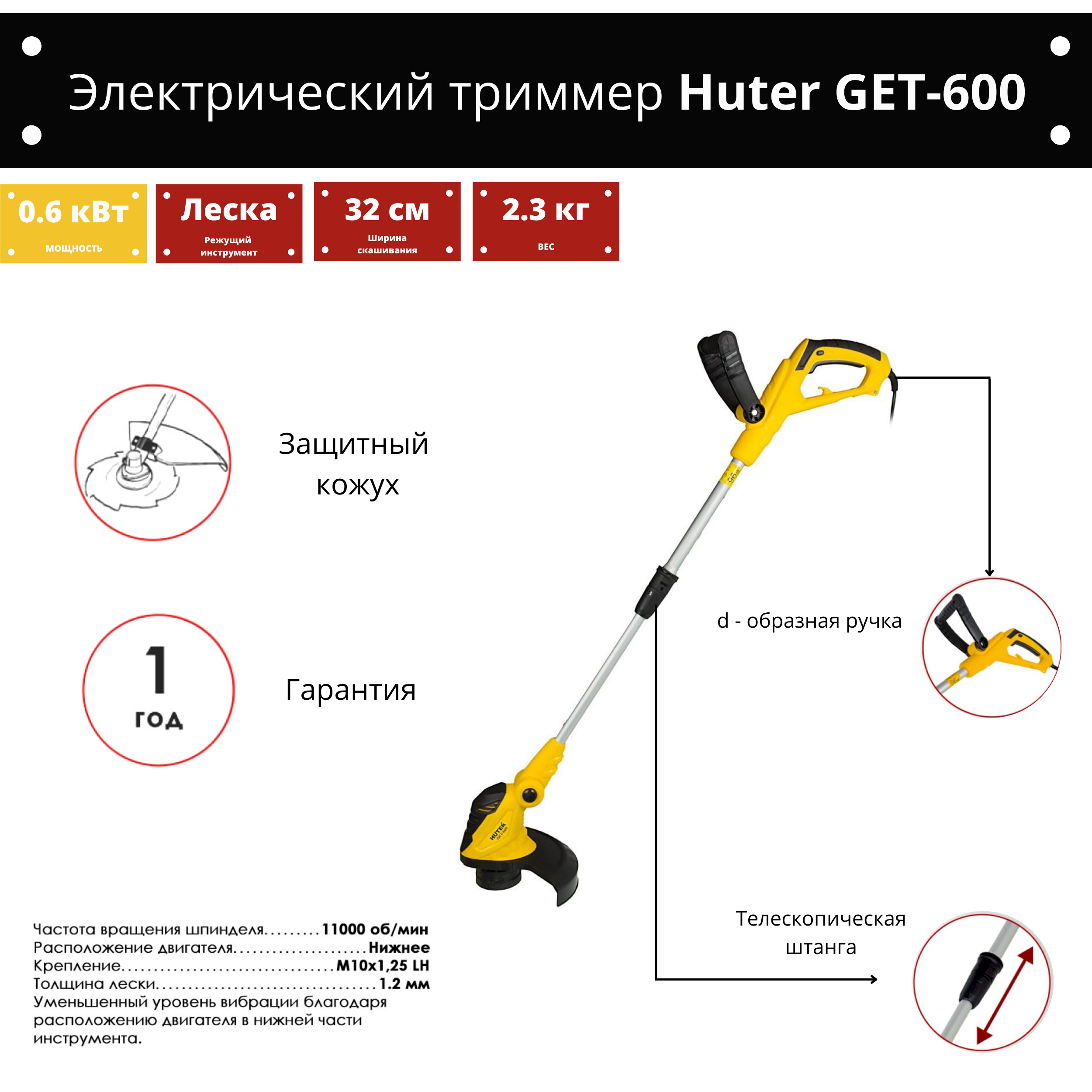 Триммер huter get 600 фото