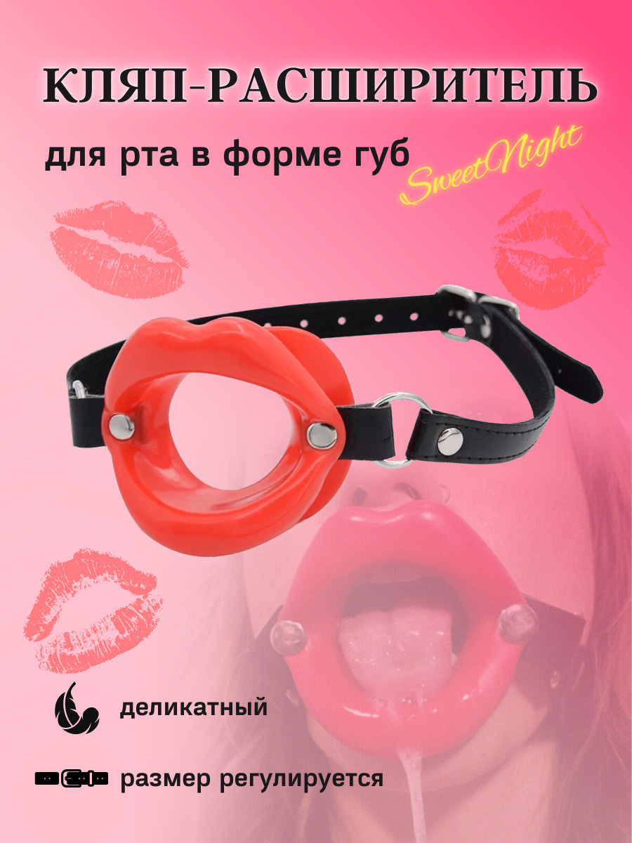 Бдсм кляп в рот для взрослых, bdsm расширитель для рта, взрослая секс  игрушка для двоих, эротическая маска для секса 18+ - купить с доставкой по  выгодным ценам в интернет-магазине OZON (393873100)